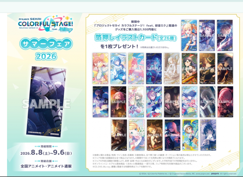 アニメイトで、プロセカのお祭りが！？